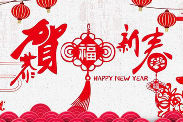 春節(jié)放假通知-恰逢盛飾